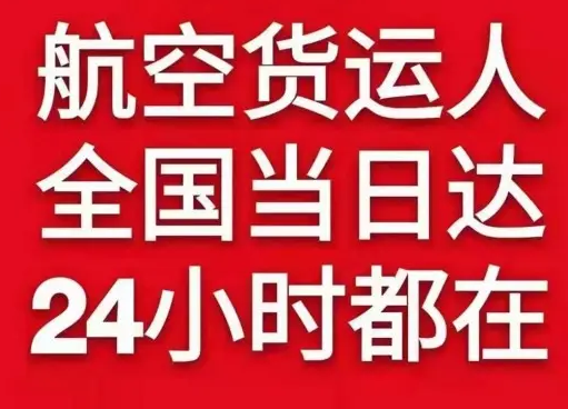 张家界航空托运货物、航空货运:物流行业各岗位招聘